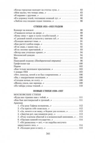 Стихотворения фото книги 6