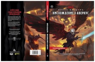Dungeons & Dragons. Врата Балдура. Нисхождение в Авернус (дополнение) фото книги 2