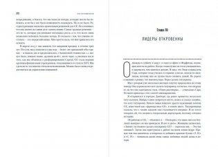 Под напряжением. Уроки лидерства руководителя General Electric фото книги 2