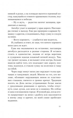 Реннвинд. Поцелуй ночи фото книги 9