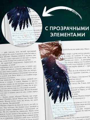 Прозрачная закладка "Йага" по роману Дахи Тараториной "Йага" фото книги 4