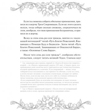 Тибетская книга мертвых фото книги 13