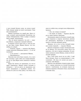 Поверить в чудо, или Как спасти Деда Мороза фото книги 4