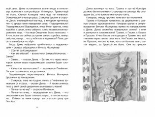 Капитан Соври-голова фото книги 4