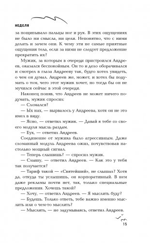 Искажение фото книги 16