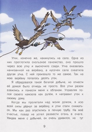 Приключения барона Мюнхгаузена фото книги 10