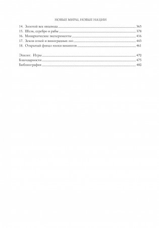 История викингов. Дети Ясеня и Вяза фото книги 3