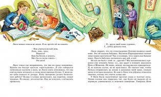 В Стране невыученных уроков (с иллюстрациями Ю. Гончаровой) фото книги 3