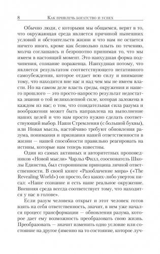 Сила вашего подсознания для достижения богатства и успеха фото книги 8