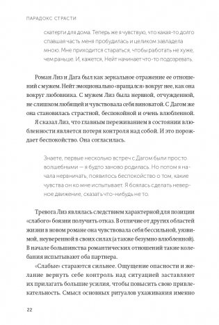 Парадокс страсти. Она его любит, а он ее нет. NEON Pocketbooks фото книги 13