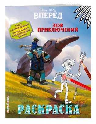 Зов приключений фото книги 2