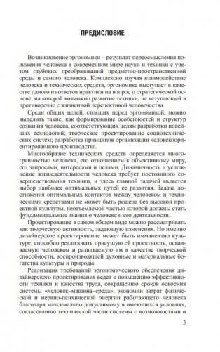 Эргономика фото книги 3