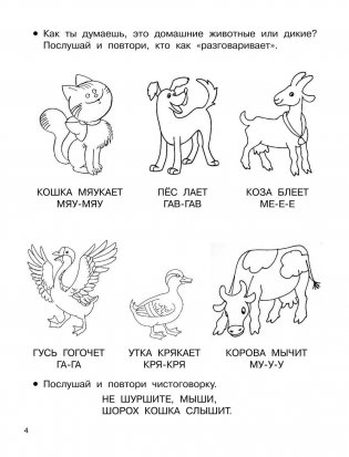 Развиваем речь серии "1000 упражнений для малышей" фото книги 5