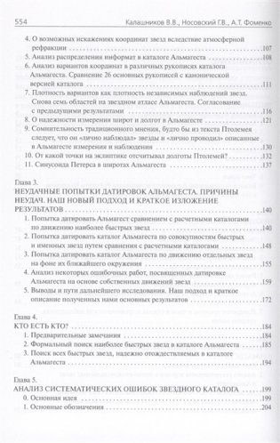 Звезды свидетельствуют. Датировка звездного каталога "Альмагеста" фото книги 5