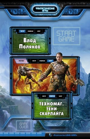 Техномаг. Тени Скарлайга фото книги