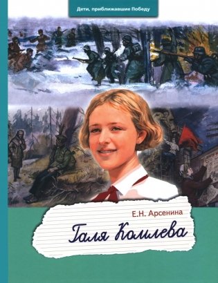 Галя Комлева фото книги