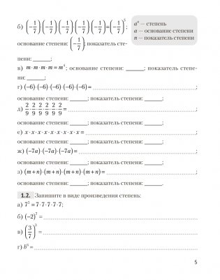 Алгебра. 7 класс. Рабочая тетрадь. В двух частях. Часть 1 фото книги 5