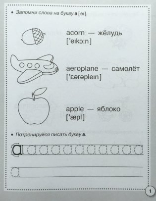 Английский язык. ABC-book & прописи. ФГОС фото книги 2