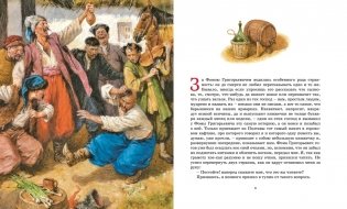 Вечера на хуторе близ Диканьки фото книги 2