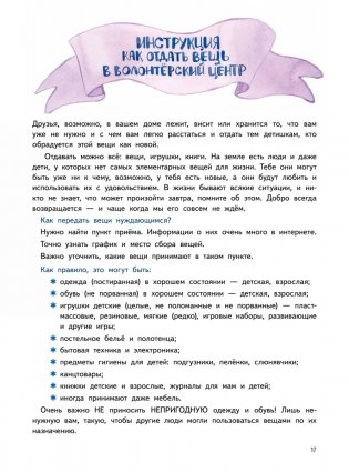 Приключения Единорожка Эко. Экологические сказки фото книги 2