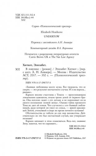 В ловушке фото книги 4