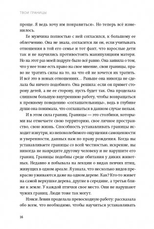Твои границы. Как сохранить личное пространство и обрести внутреннюю свободу. NEON Pocketbooks фото книги 9