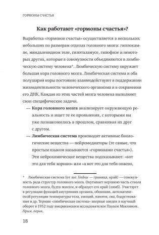 Гормоны счастья фото книги 8