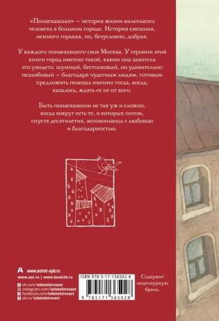 Понаехавшая фото книги 2