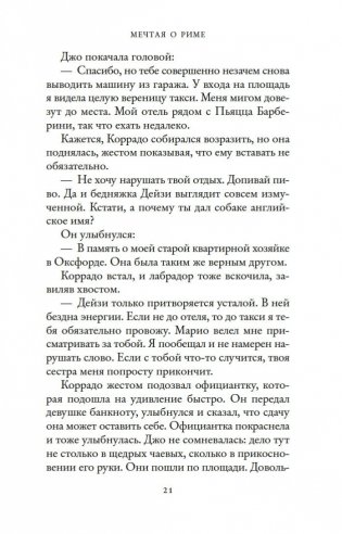 Мечтая о Риме фото книги 18