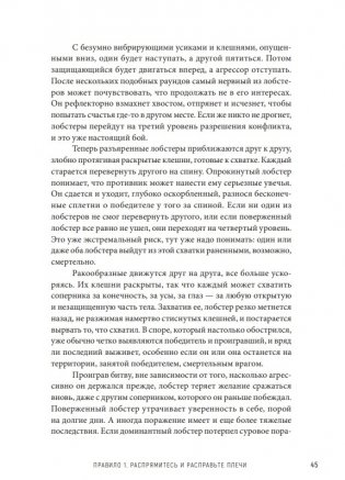 12 правил жизни. Противоядие от хаоса фото книги 4