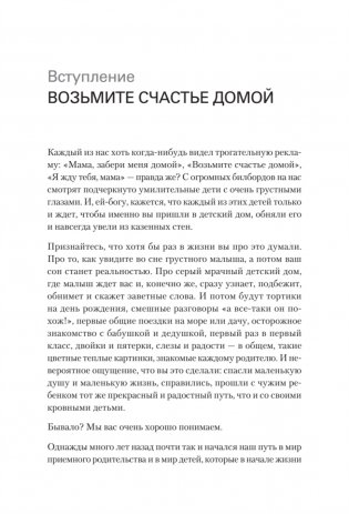 Не просто дети, не просто родители. Поддержка семьи в кризис фото книги 5