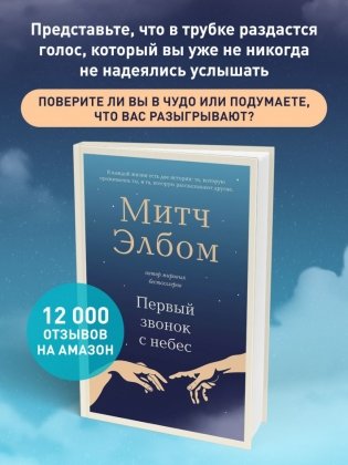 Первый звонок с небес фото книги 3