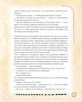Гравити Фолз. Полная история. Сезон 2 фото книги 10