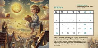 Чудесатый календарь-2026. Волшебство каждый день фото книги 3