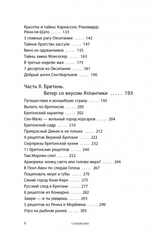 Волшебное лето во Франции. Замки, фиалки и вишневый пирог фото книги 7