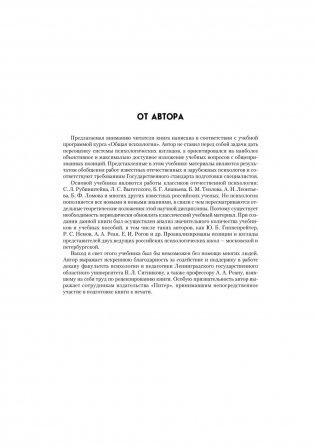 Общая психология. Учебник для вузов. Гриф УМО МО РФ фото книги 8