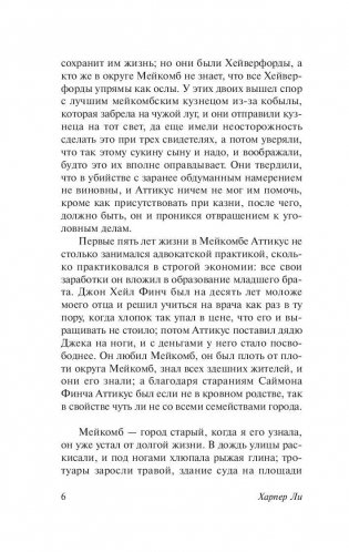 Убить пересмешника фото книги 7