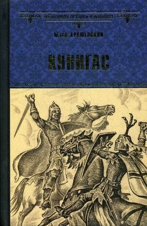 Кунигас фото книги