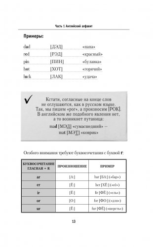 Английский язык для новичков (2-е издание) фото книги 14