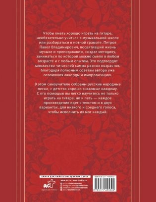 Русские народные песни. Безнотная методика обучения игре на гитаре фото книги 2