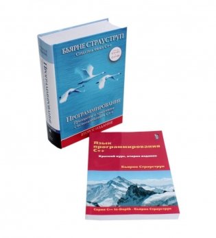 Язык программирования C++; Программирование: принципы и практика с использованием C++ (комплект из 2-х книг) фото книги