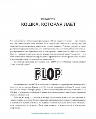 Рисовый штурм и еще 21 способ мыслить нестандартно фото книги 9