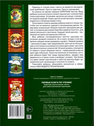 Первые книги по чтению. Короткие классические тексты для самостоятельного прочтения фото книги 5