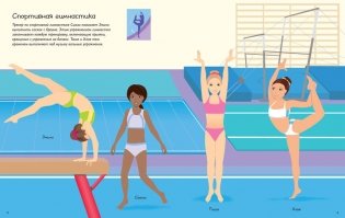 Спортивные девчонки фото книги 2