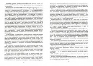 Похитители бриллиантов фото книги 3