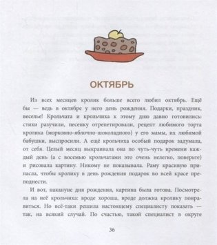 Один год из жизни кролика фото книги 3