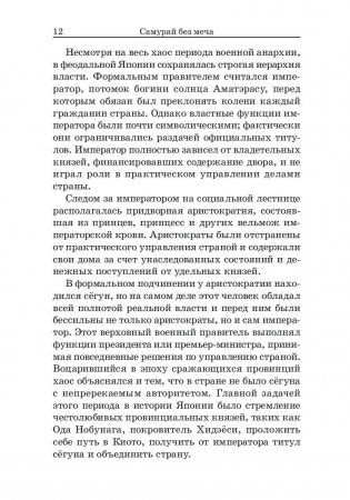 Самурай без меча фото книги 9