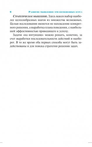 Курсы развития мышления фото книги 6