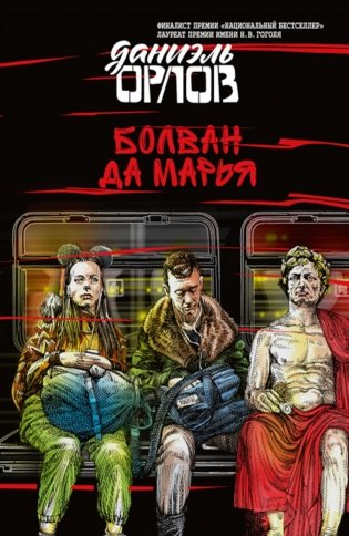 Болван да Марья: сборник фото книги