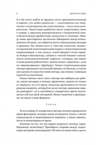 Доктор и душа. Логотерапия и экзистенциальный анализ фото книги 16